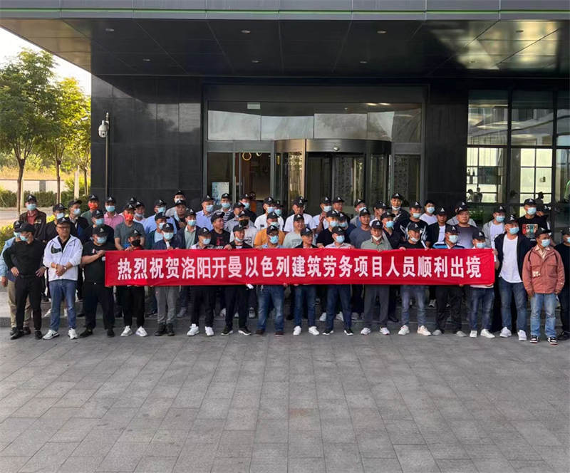 20220608(以色列)項目出境